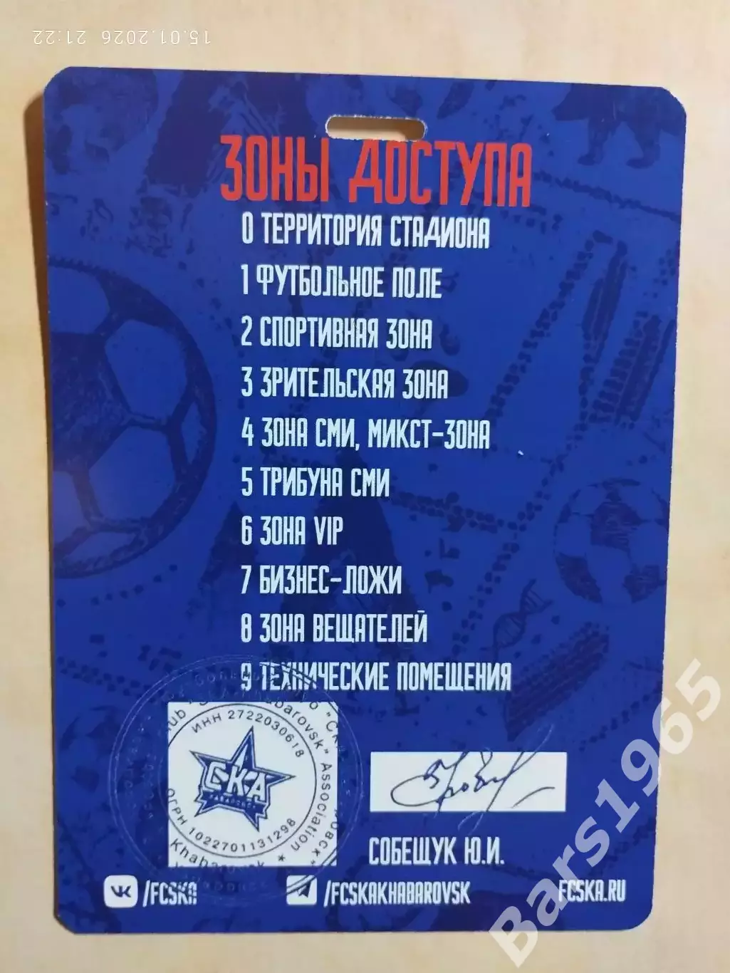 СКА Хабаровск - Енисей Красноярск 2025 Аккредитация 1