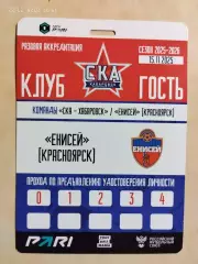 СКА Хабаровск - Енисей Красноярск 2025 Аккредитация