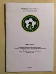 Регламент 2024 Союз федераций футбола Урала и Западной Сибири