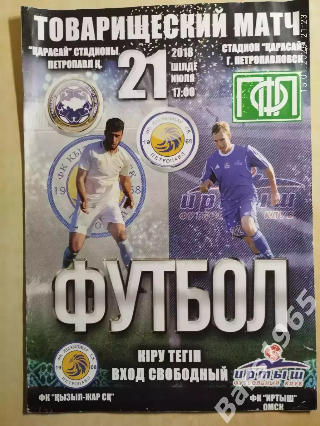 Кызыл-Жар Петропавловск Казахстан - Иртыш Омск 2018
