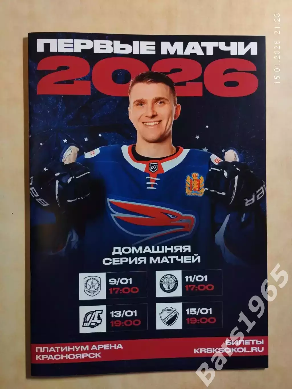 Сокол Красноярск - АКМ Тула, Рязань-ВДВ, Дизель Пенза, Кристалл Саратов 2025