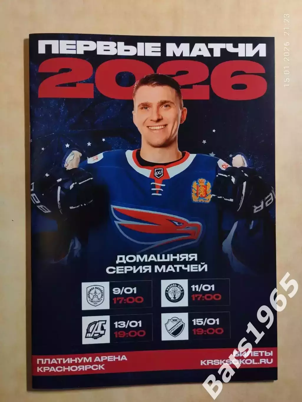 Сокол Красноярск - АКМ Тула, Рязань-ВДВ, Дизель Пенза, Кристалл Саратов 2025