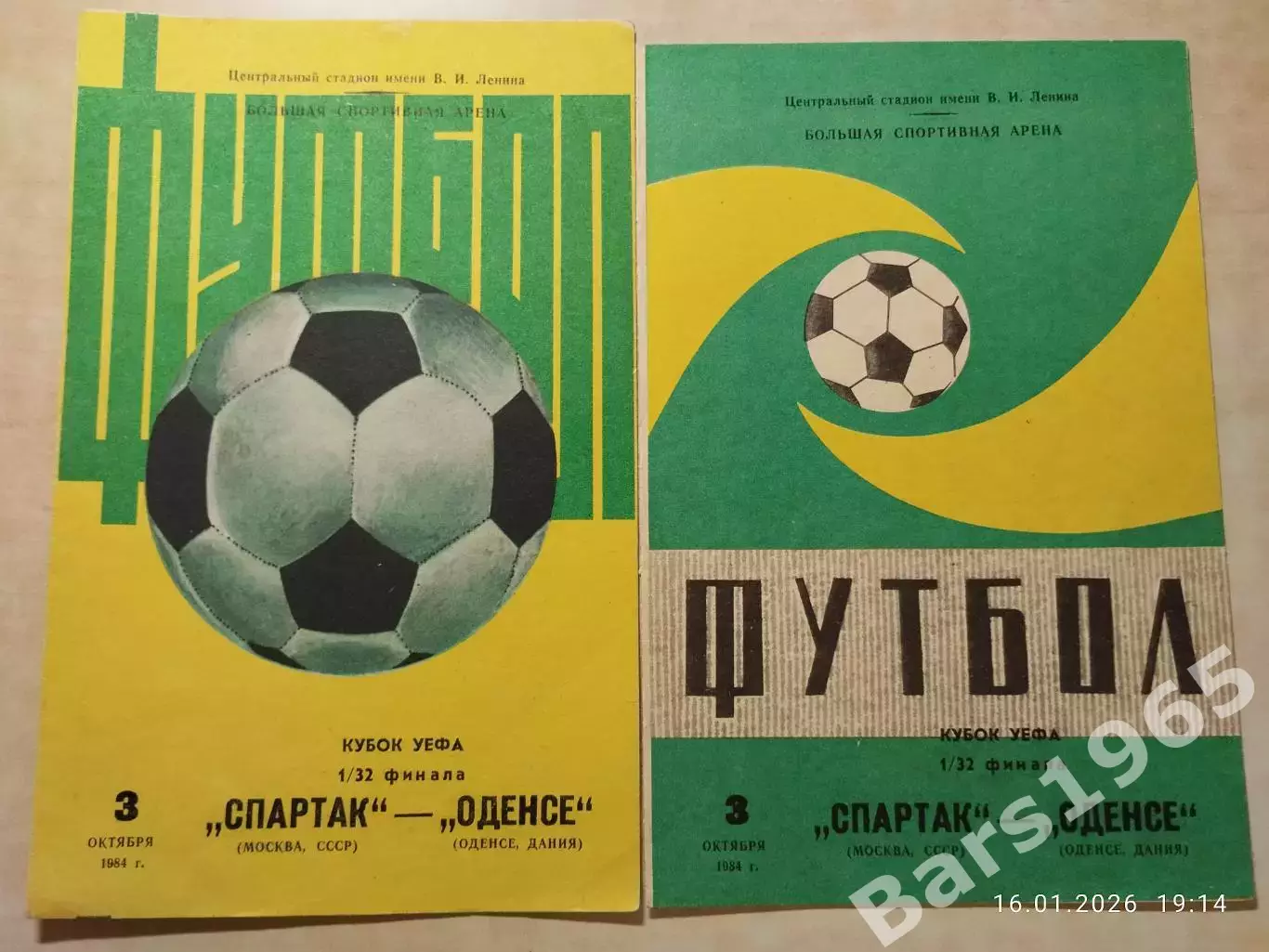 Спартак Москва - Оденсе Дания 1984