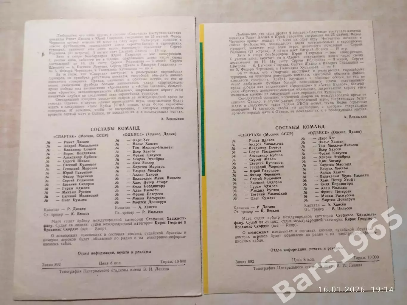 Спартак Москва - Оденсе Дания 1984 1