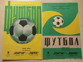 Спартак Москва - Оденсе Дания 1984