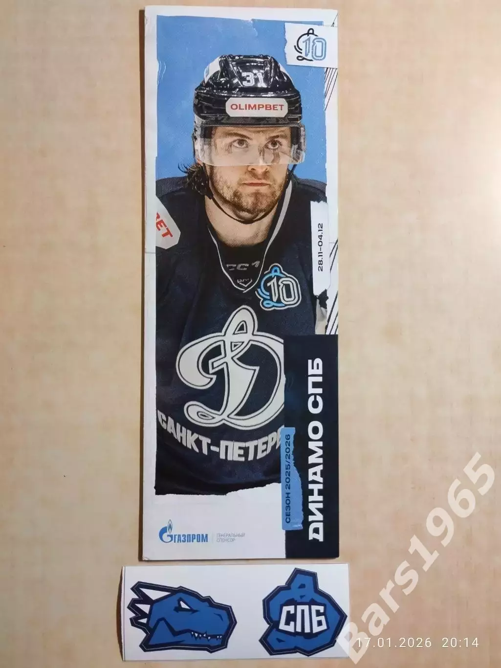 Динамо Санкт-Петербург - Норильск, Сокол Красноярск, Новокузнецк, Барнаул 2025