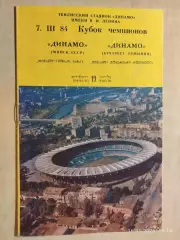 Динамо Минск - Динамо Бухарест Румыния 1984