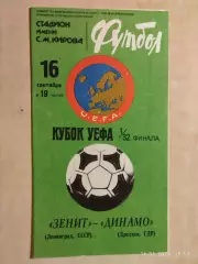 Зенит Ленинград - Динамо Дрезден ГДР 1981