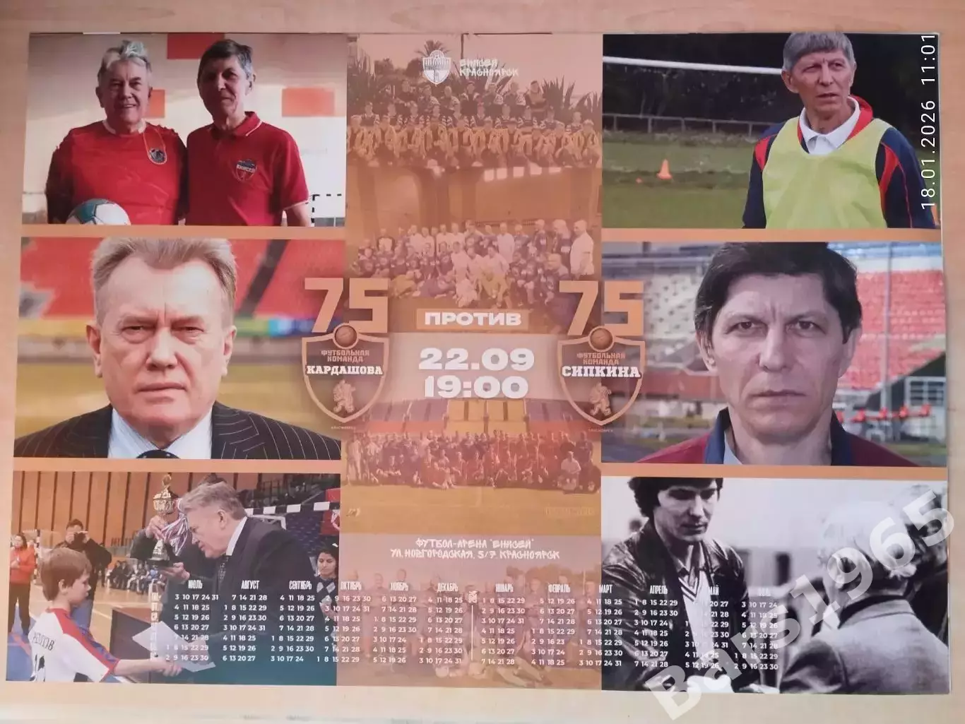 Команда Кардашова - команда Сипкина 75 лет Красноярск 2023 Афиша