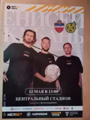 Енисей Красноярск - Кубань Краснодар 2024 Афиша