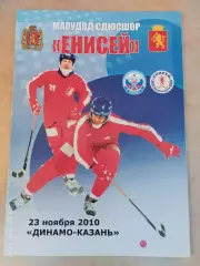 Енисей Красноярск - Динамо Казань 2010