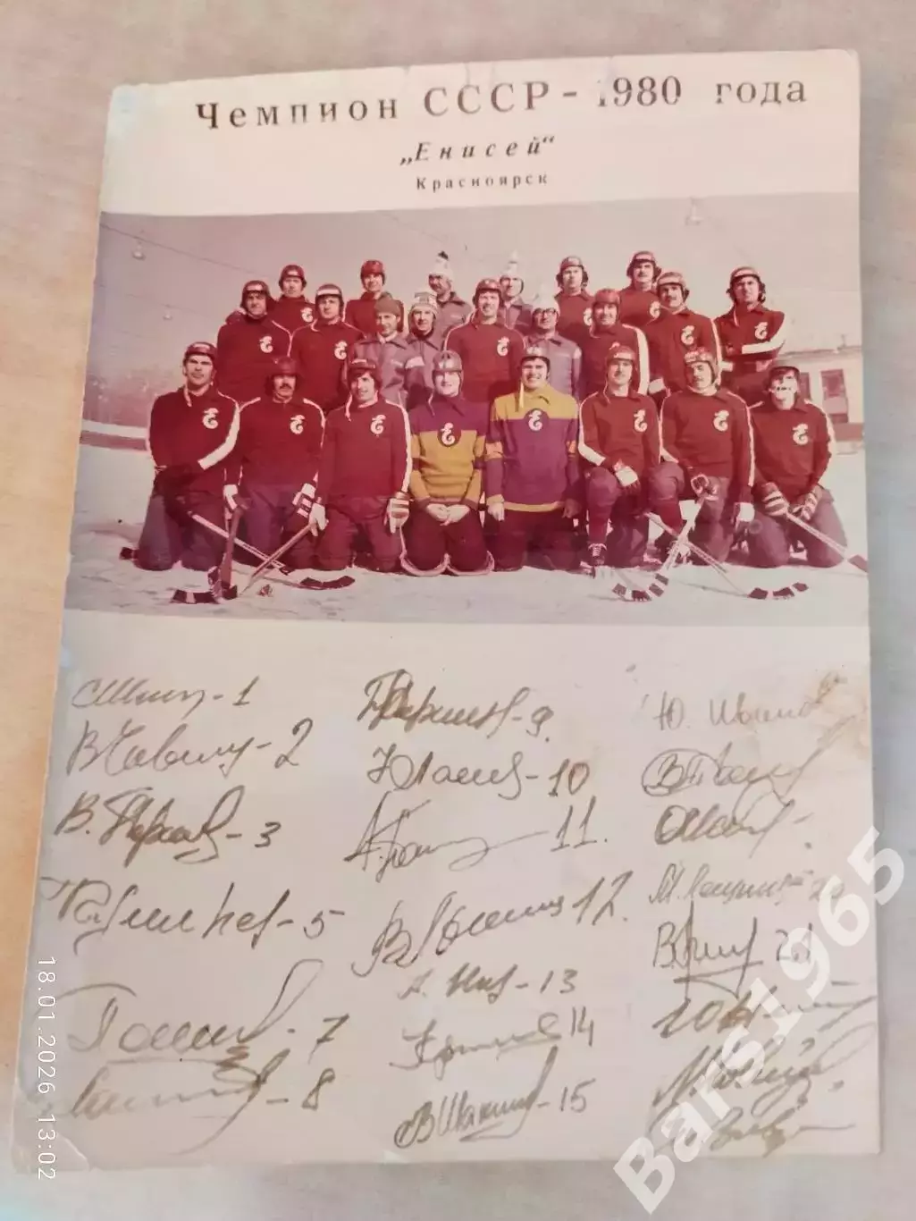 Енисей Красноярск - чемпион СССР 1980 года Календарь игр Хоккей с мячом