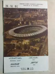 Спартак Москва - Кельн ФРГ 1984