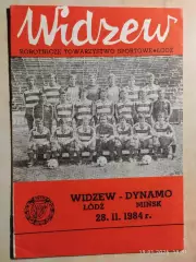 Видзев Польша - Динамо Минск 1984