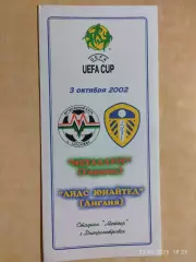 Металлург Запорожье - Лидс Англия 2002
