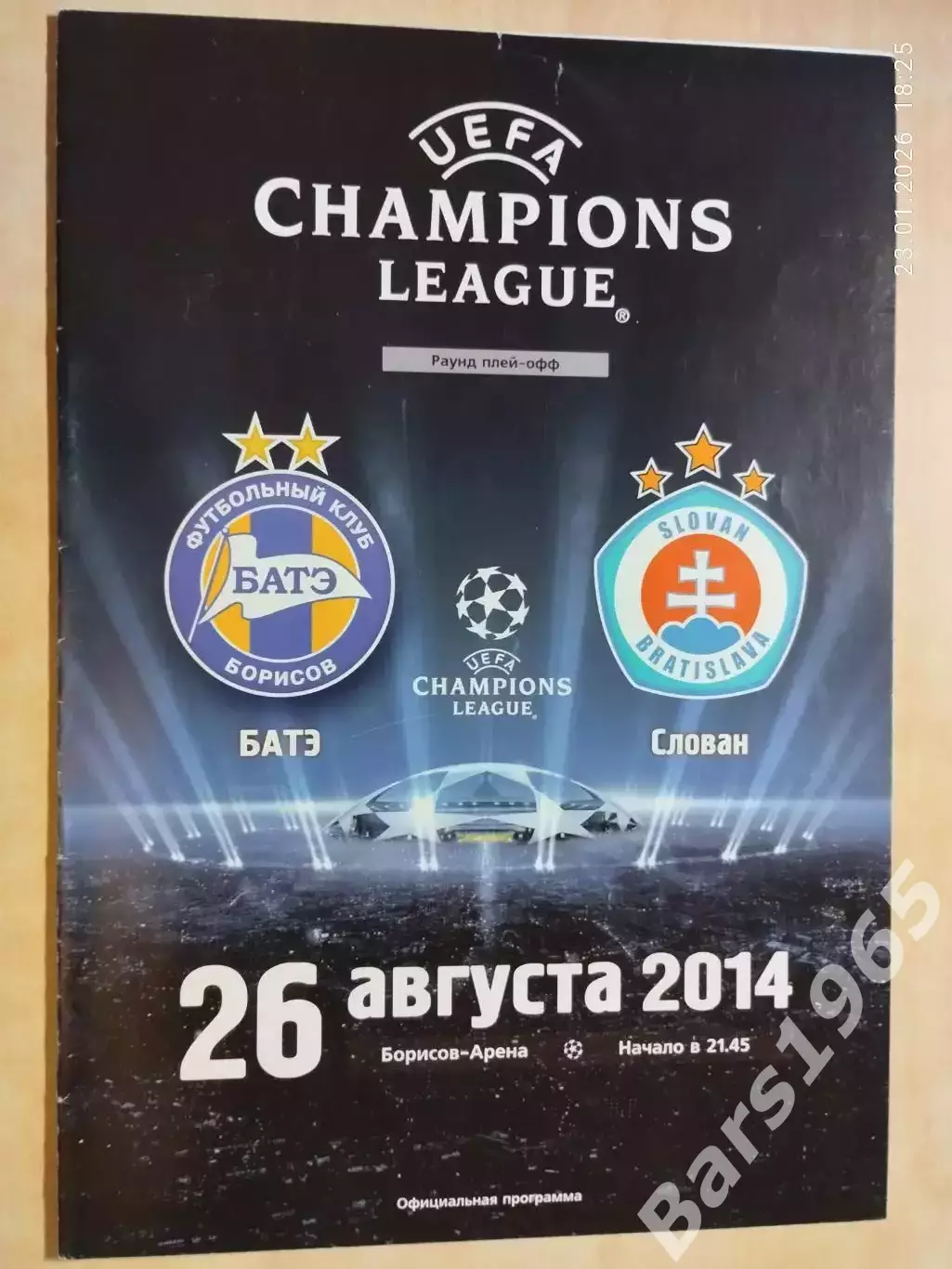 БАТЭ Борисов - Слован Словакия 2014