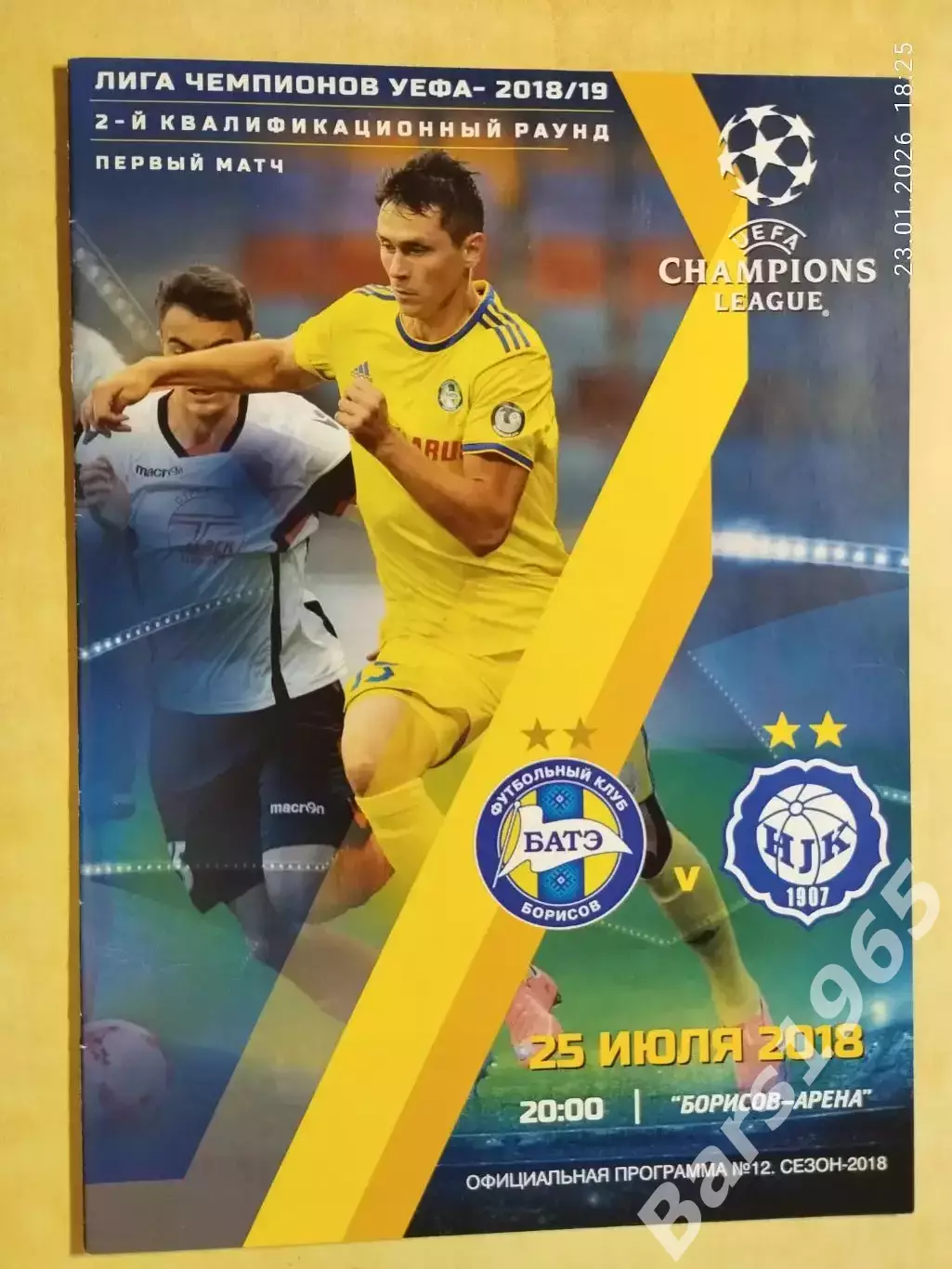 БАТЭ Борисов - ХИК Финландия 2018