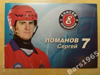 Карточка Сергей Ломанов Енисей Красноярск Хоккей с мячом