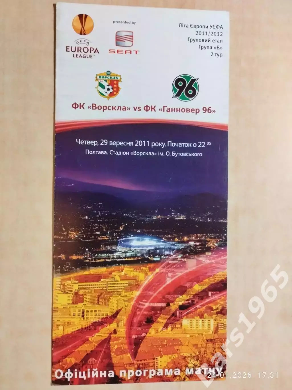 Ворскла Полтава - Ганновер 96 Германия 2011