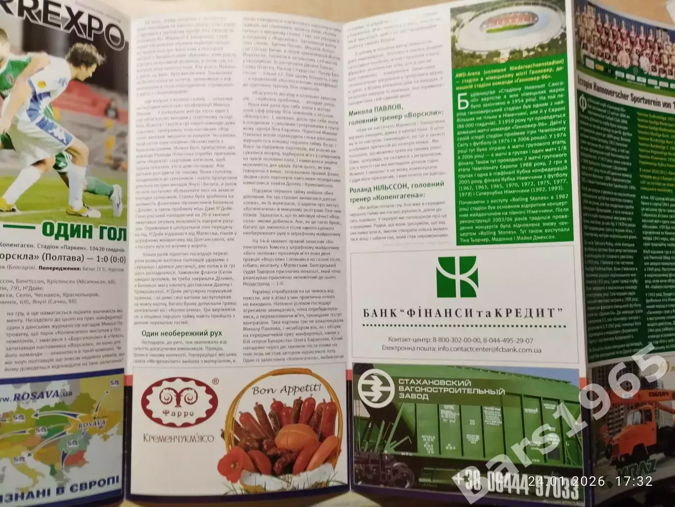 Ворскла Полтава - Ганновер 96 Германия 2011 1