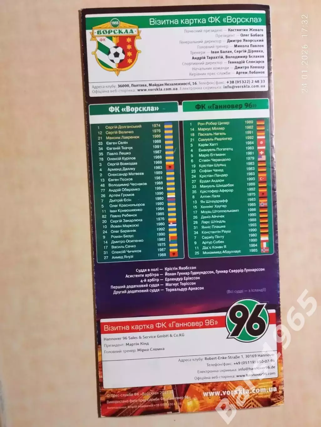 Ворскла Полтава - Ганновер 96 Германия 2011 2