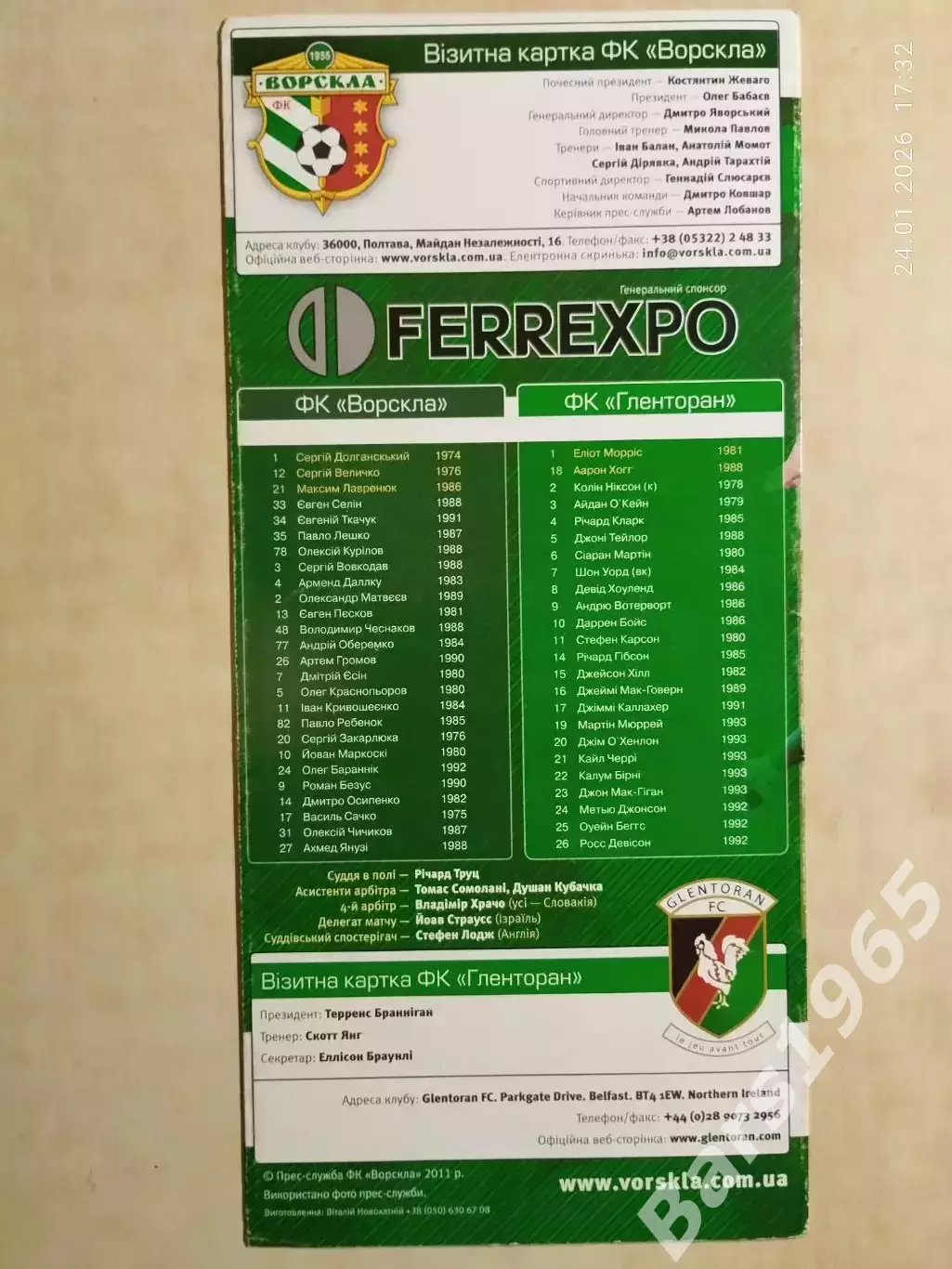 Ворскла Полтава - Гленторан Северная Ирландия 2011 2