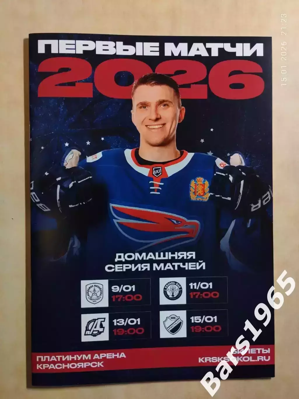 Сокол Красноярск - АКМ Тула, Рязань-ВДВ, Дизель Пенза, Кристалл Саратов 2026