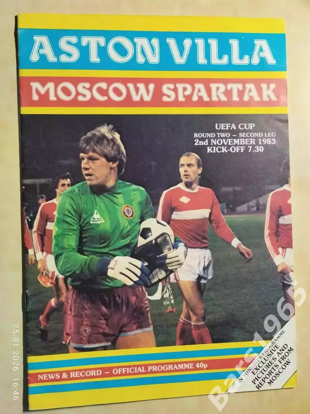 Астон Вилла Англия - Спартак Москва 1983