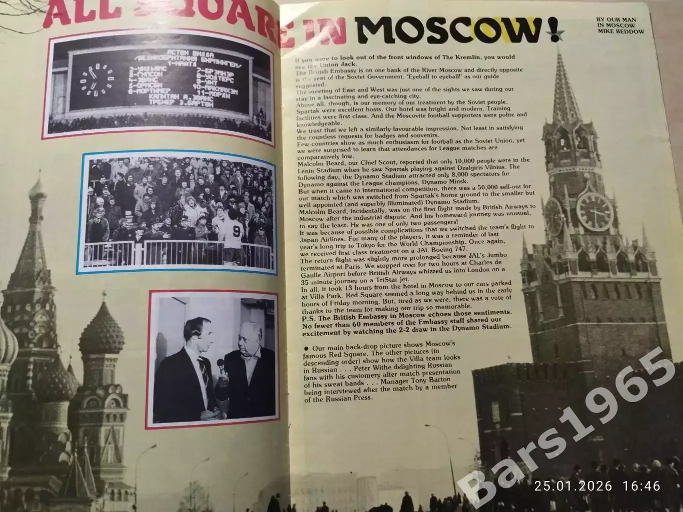 Астон Вилла Англия - Спартак Москва 1983 1