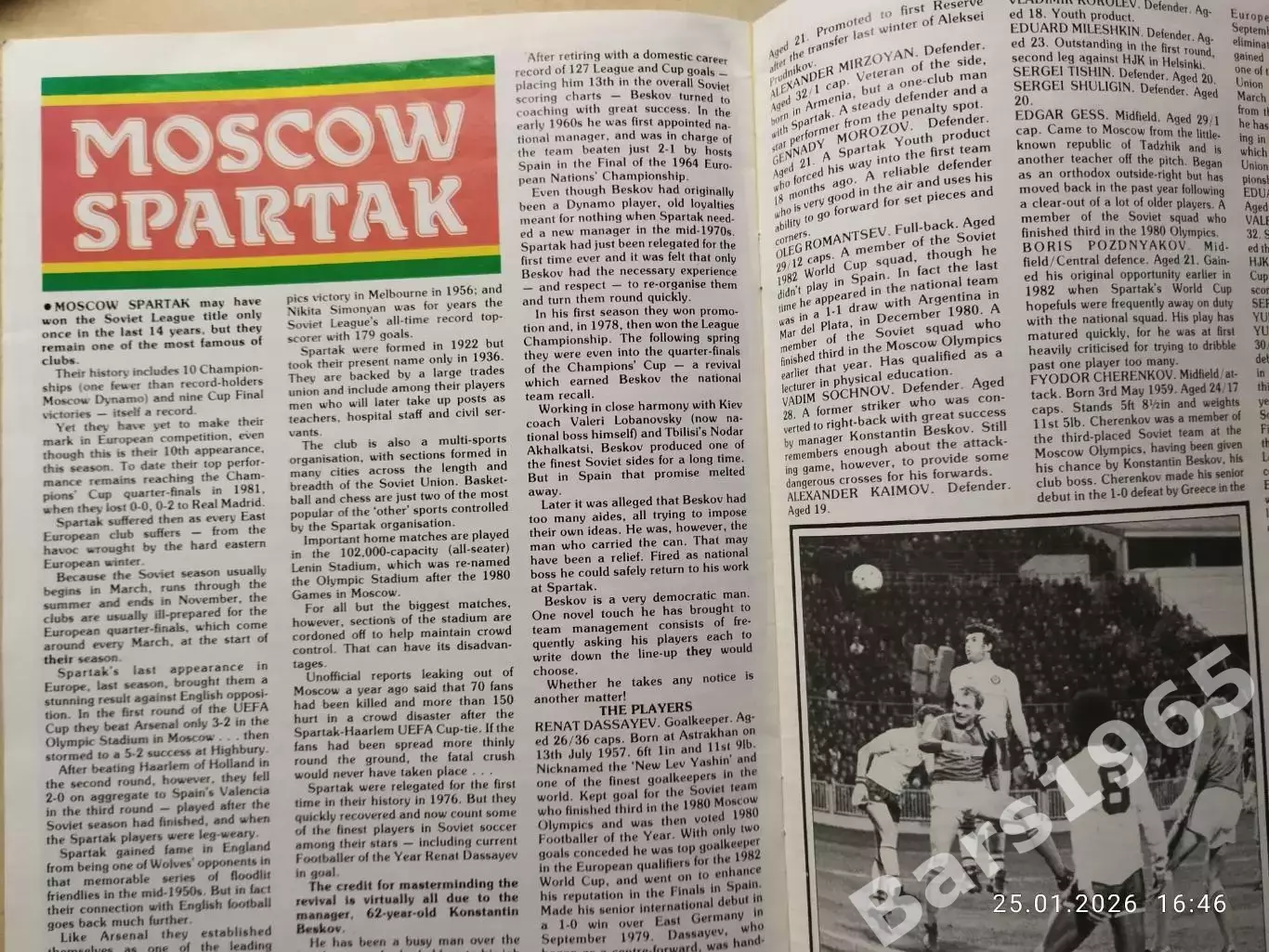 Астон Вилла Англия - Спартак Москва 1983 2