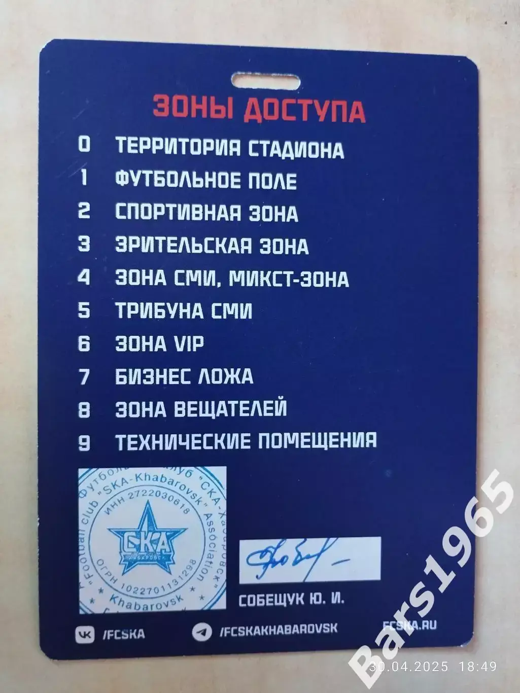 СКА Хабаровск - Енисей Красноярск 2025 Аккредитация 1