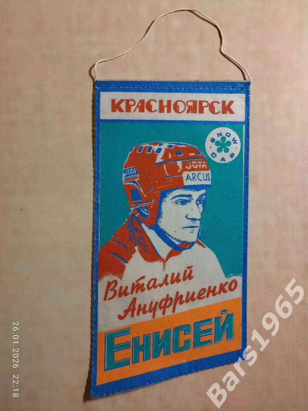 Вымпел Виталий Ануфриенко Енисей Красноярск