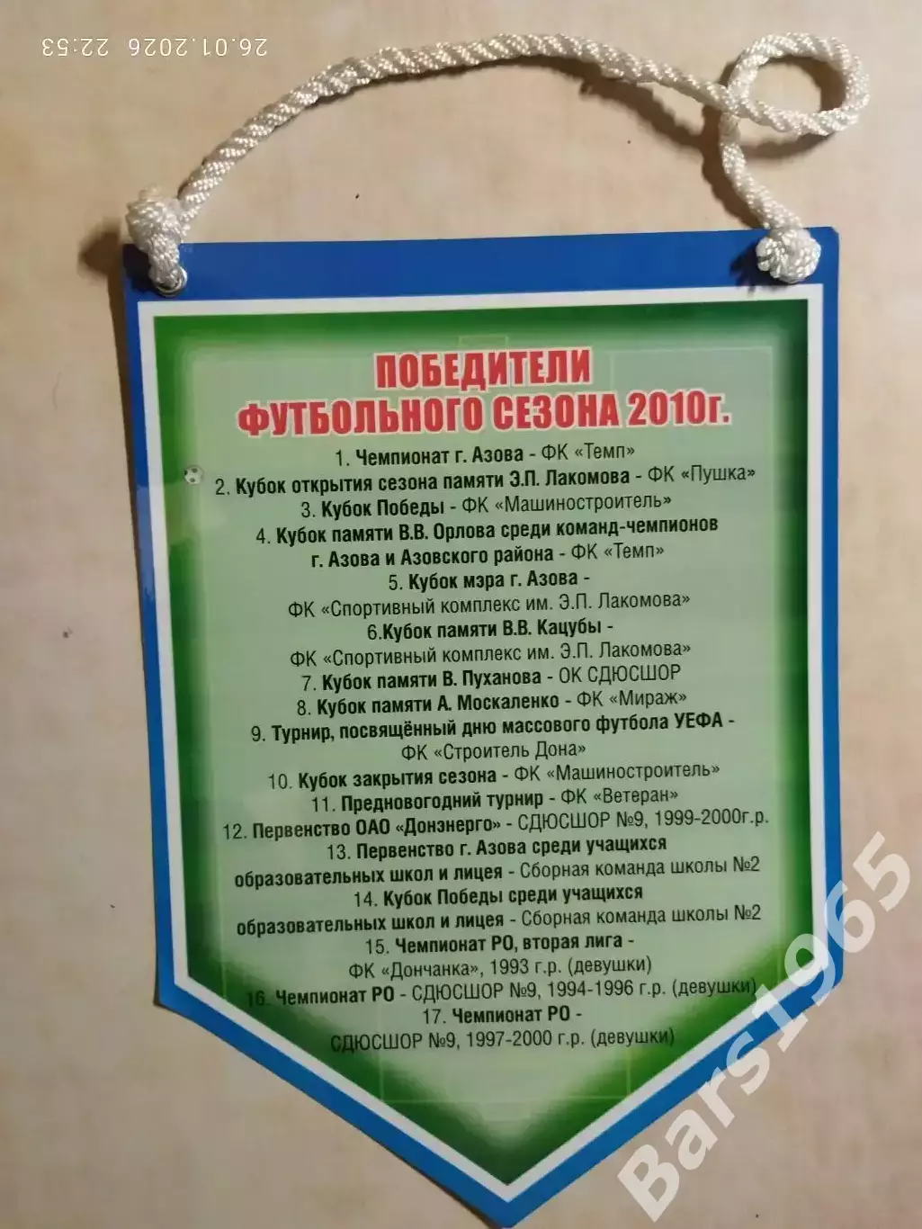 Вымпел Федерация футбола Азов 1