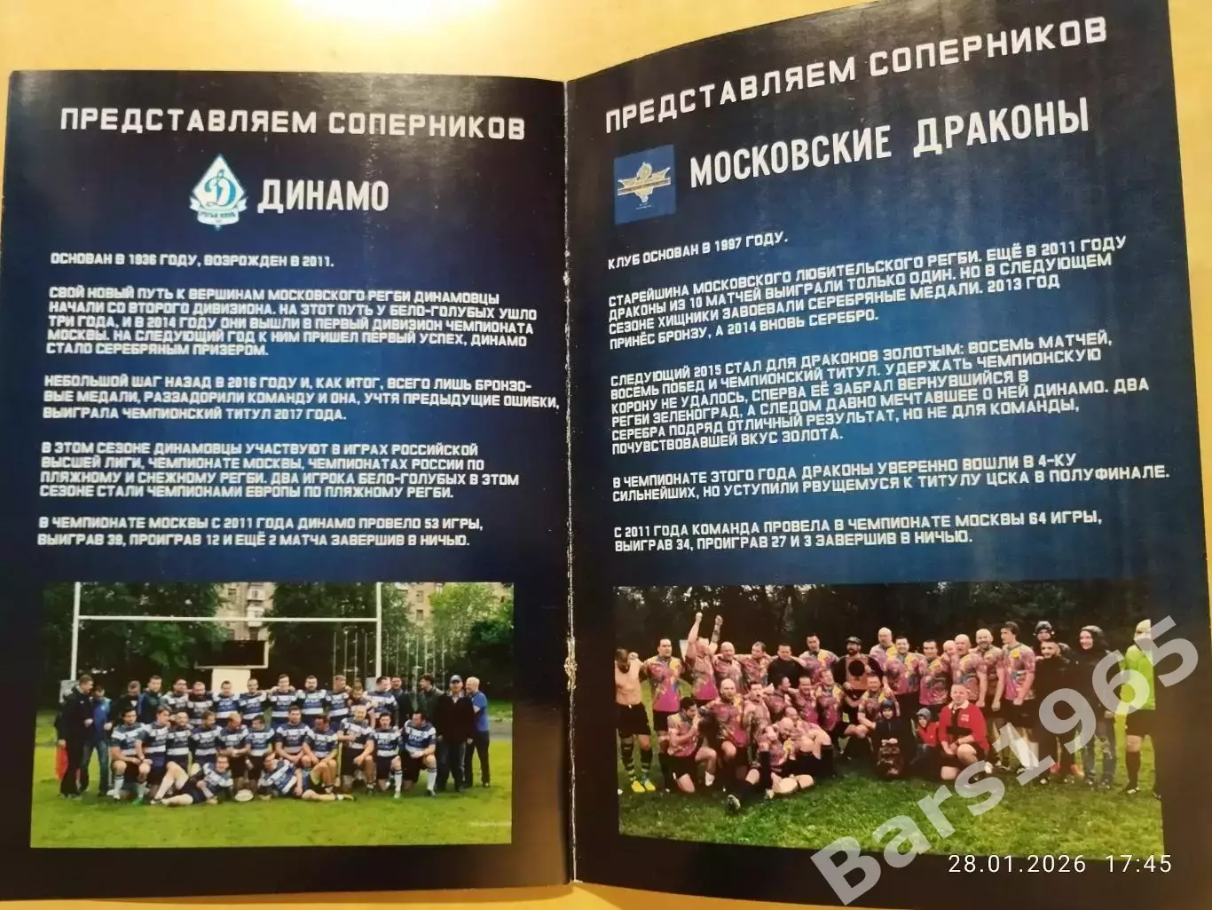 Регби Чемпионат Москвы Финал ЦСКА, Динамо Москва, Зеленоград, Московские Драконы 2