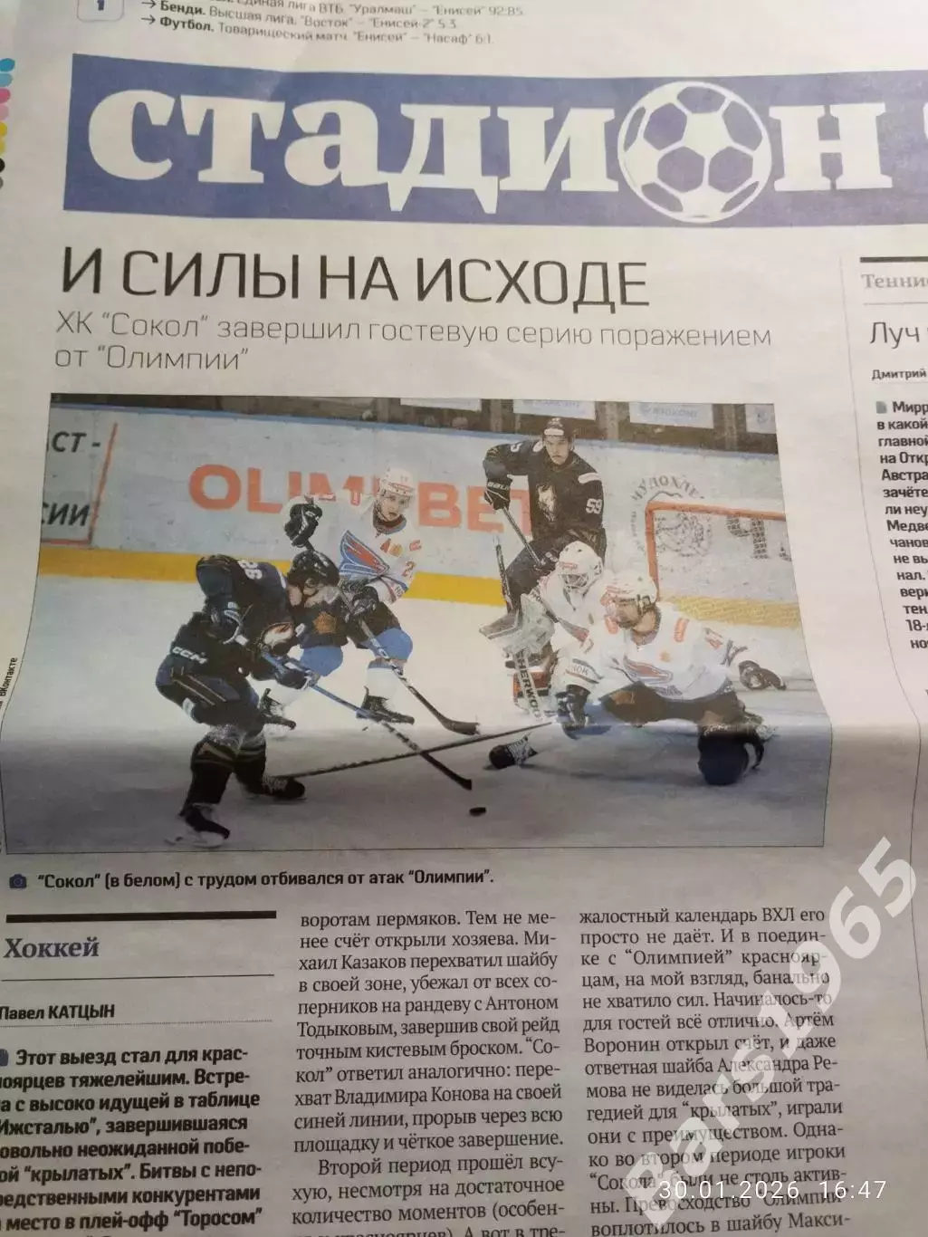 И силы на исходе Сокол Красноярск 2026