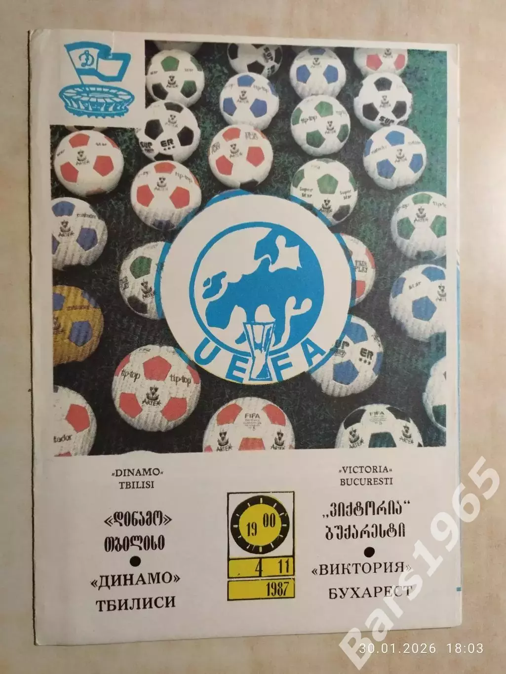 Динамо Тбилиси - Виктория Бухарест 1987