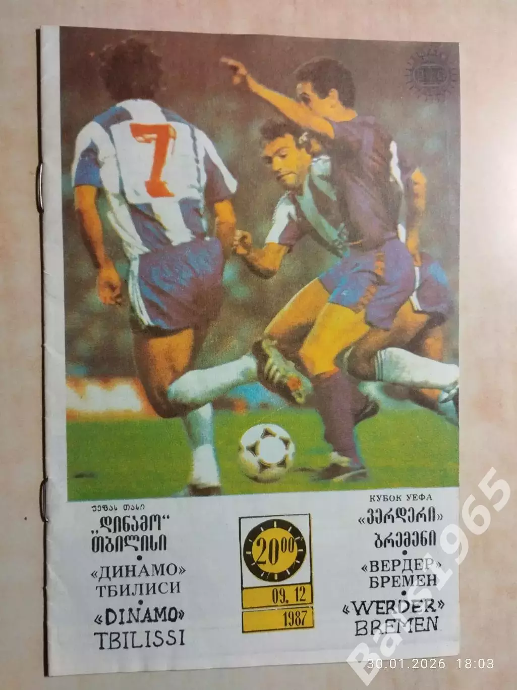Динамо Тбилиси - Вердер Бремен 1987