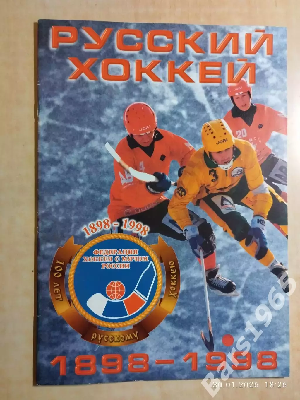 100 лет русскому хоккею 1898-1998