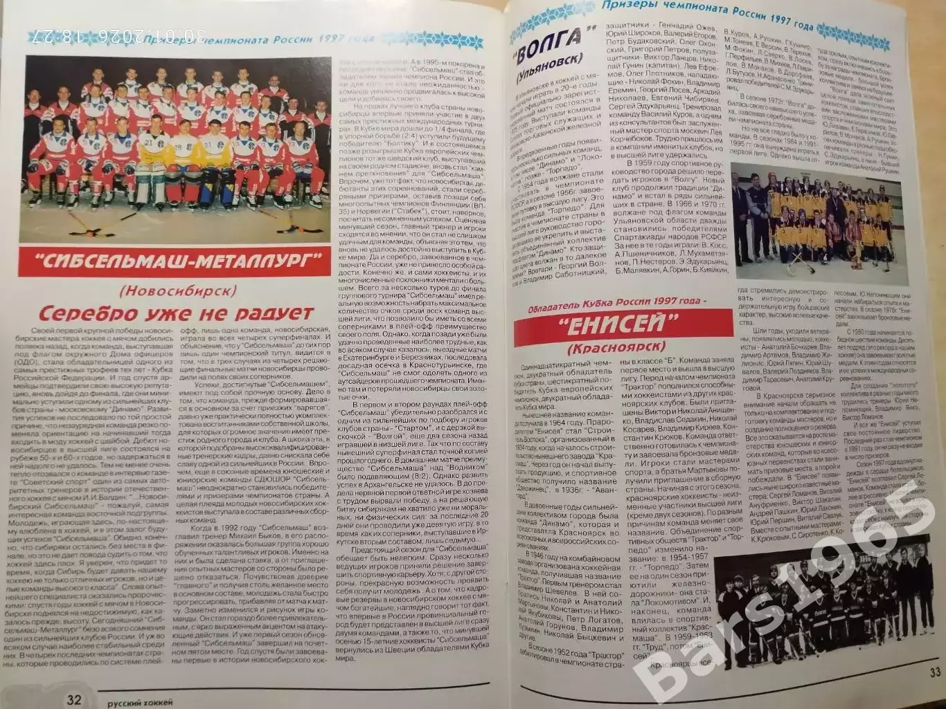 100 лет русскому хоккею 1898-1998 4