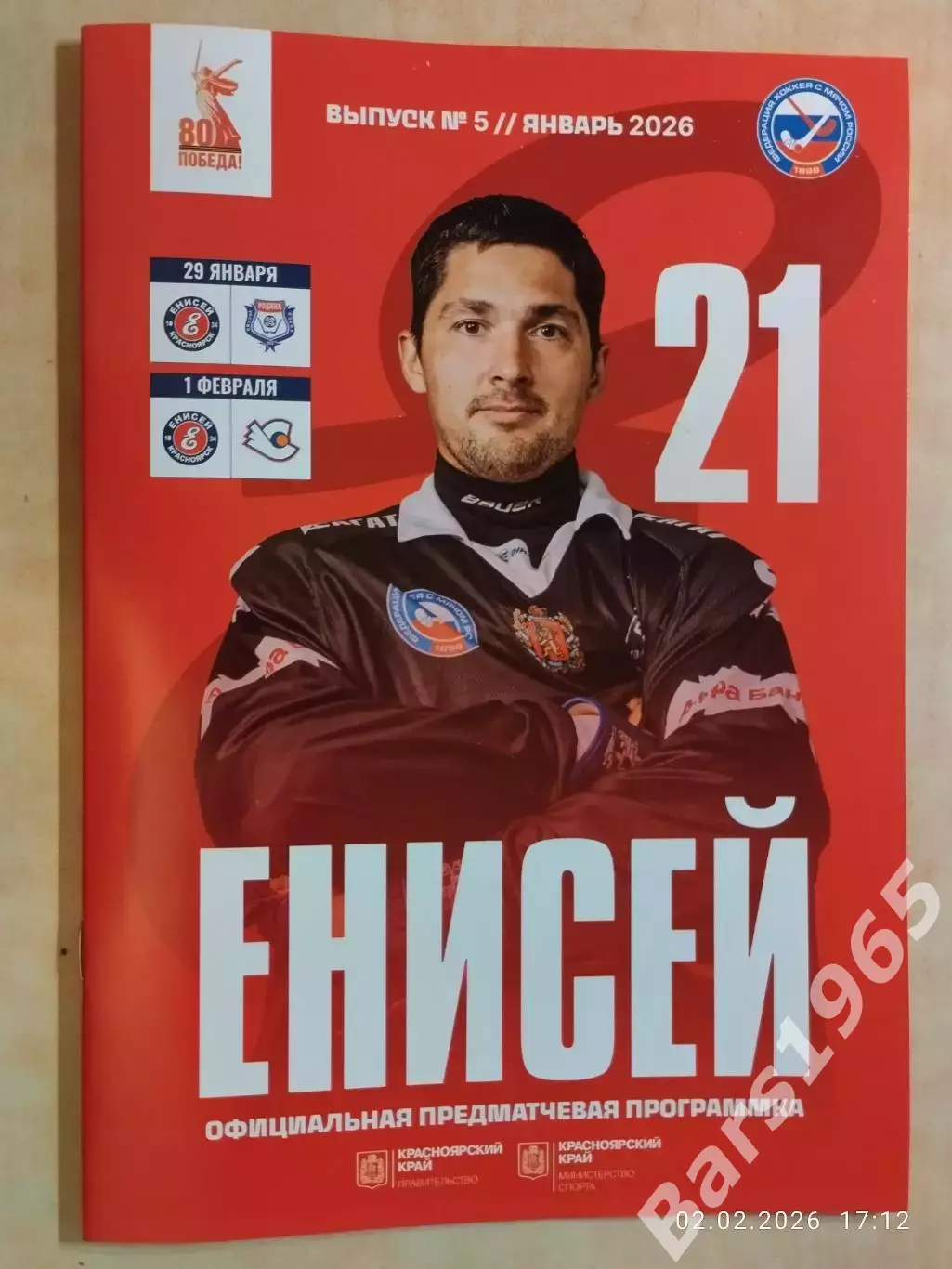 Енисей Красноярск - Родина Киров, Старт Нижний Новгород 2026