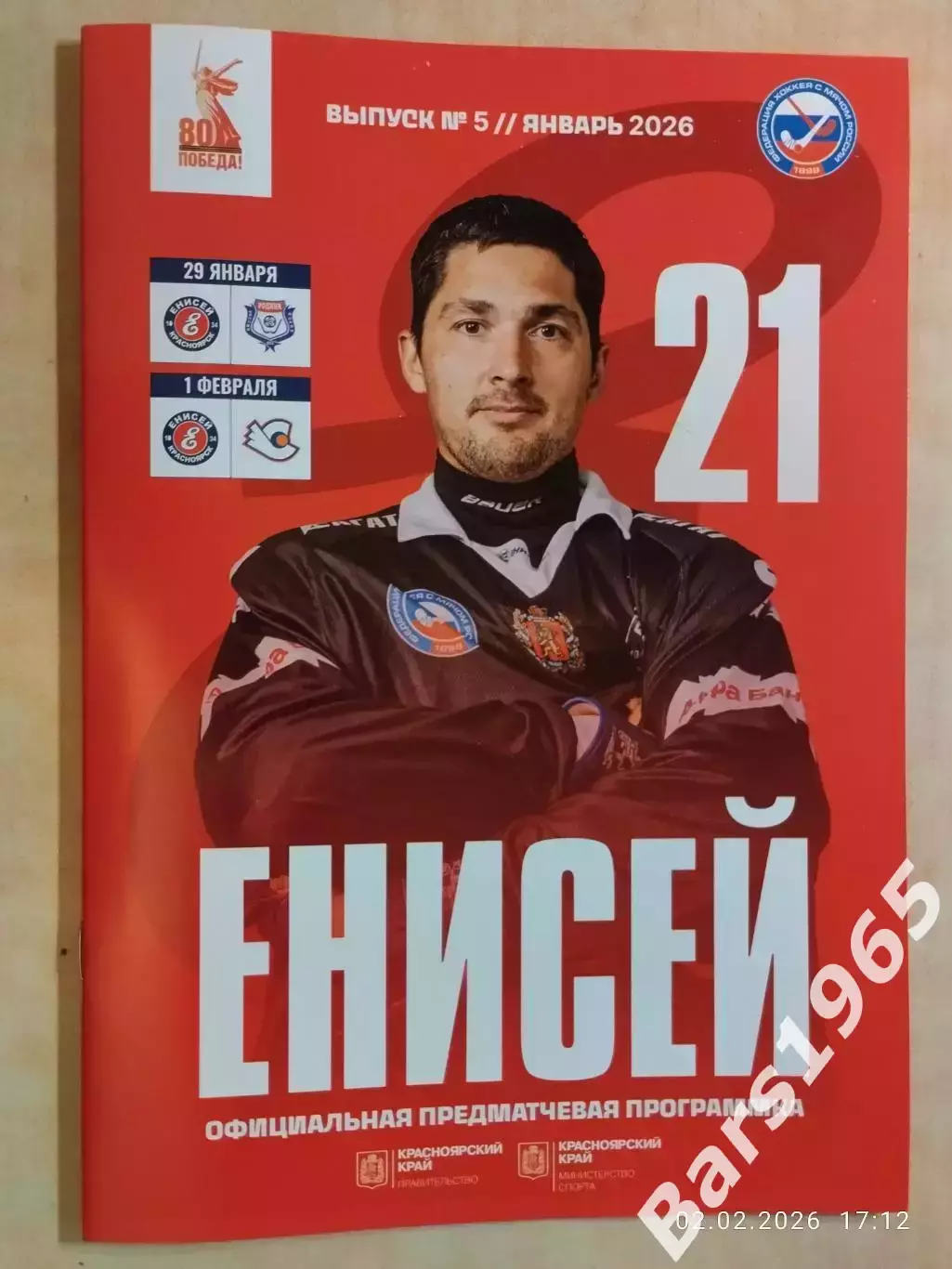 Енисей Красноярск - Родина Киров, Старт Нижний Новгород 2026