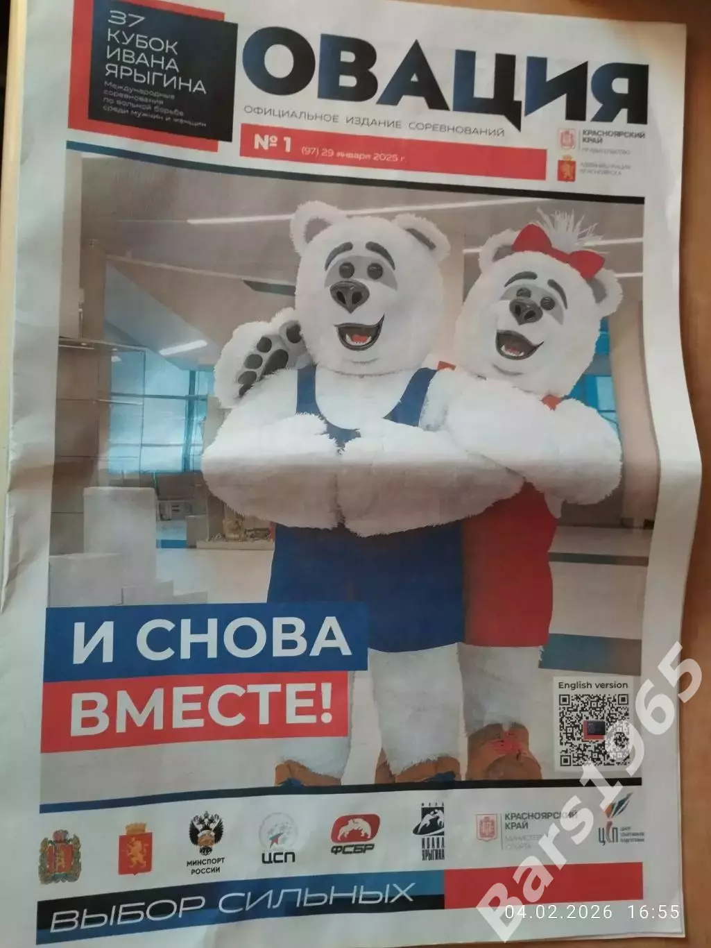 Газета Овация № 1 Вольная борьба 37 Кубок Иван Ярыгин Красноярск 2026