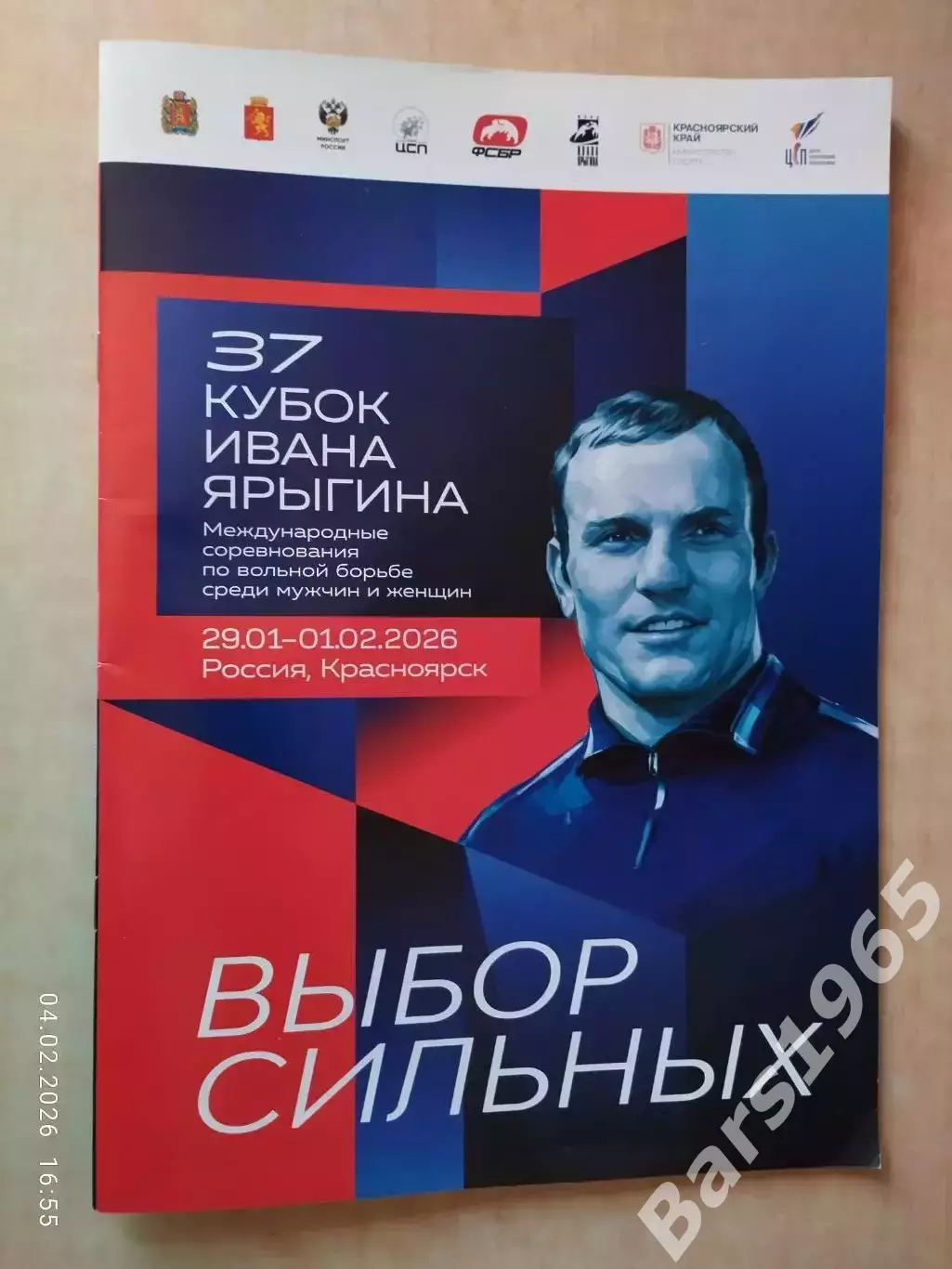 Вольная борьба 37 Кубок Иван Ярыгин Красноярск 2026
