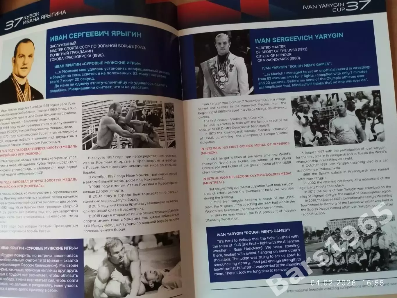 Вольная борьба 37 Кубок Иван Ярыгин Красноярск 2026 1