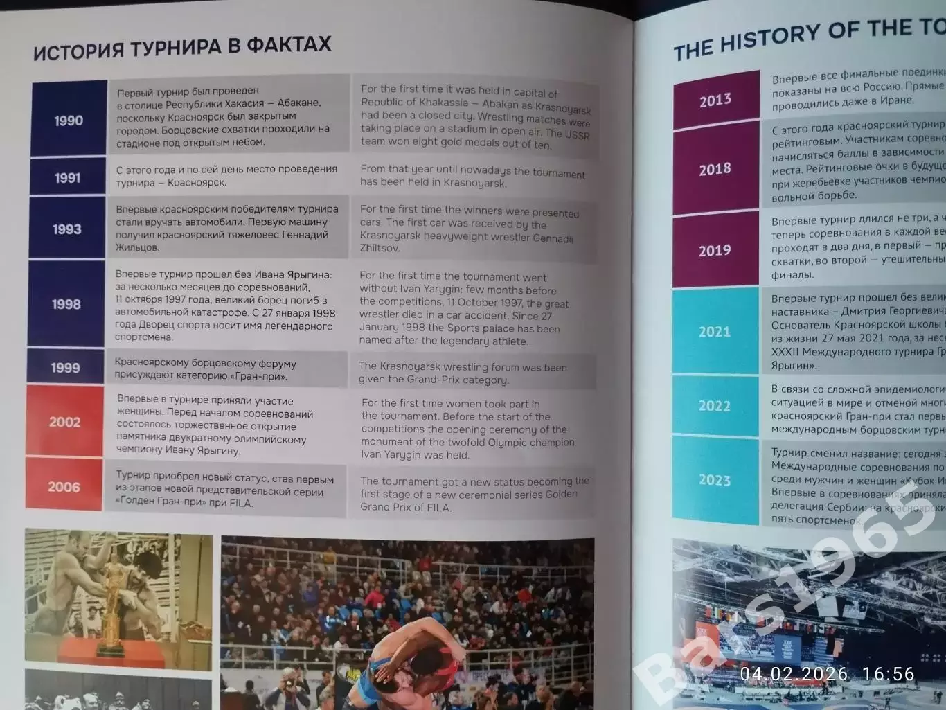 Вольная борьба 37 Кубок Иван Ярыгин Красноярск 2026 2