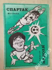 Спартак Москва - Наполи Италия 1990 Тверь