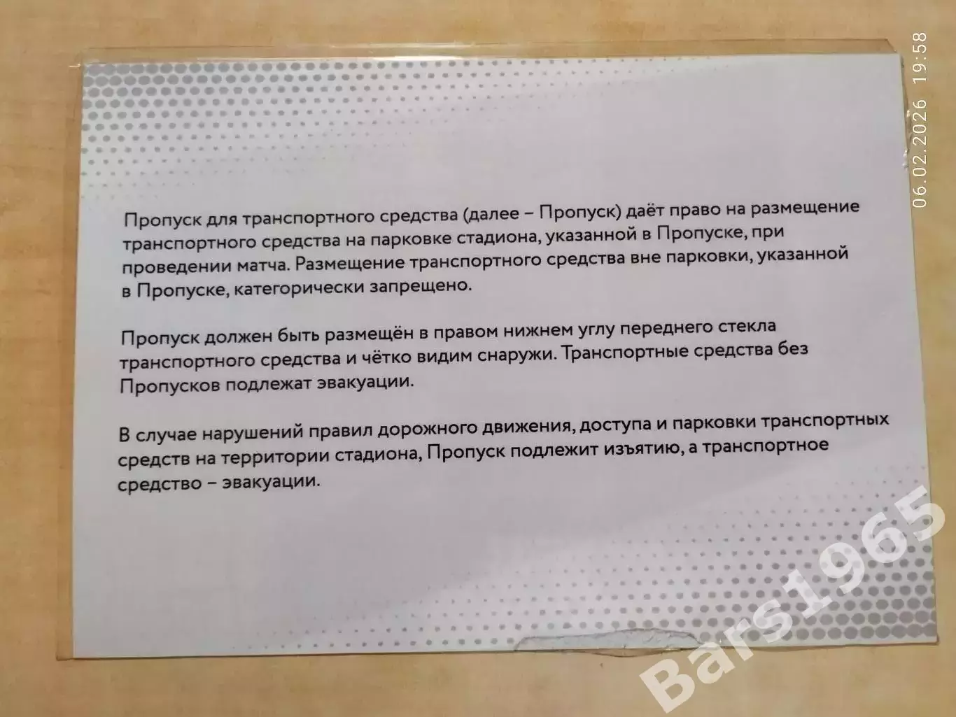 Иртыш Омск 2020-2021 Автопропуск 1