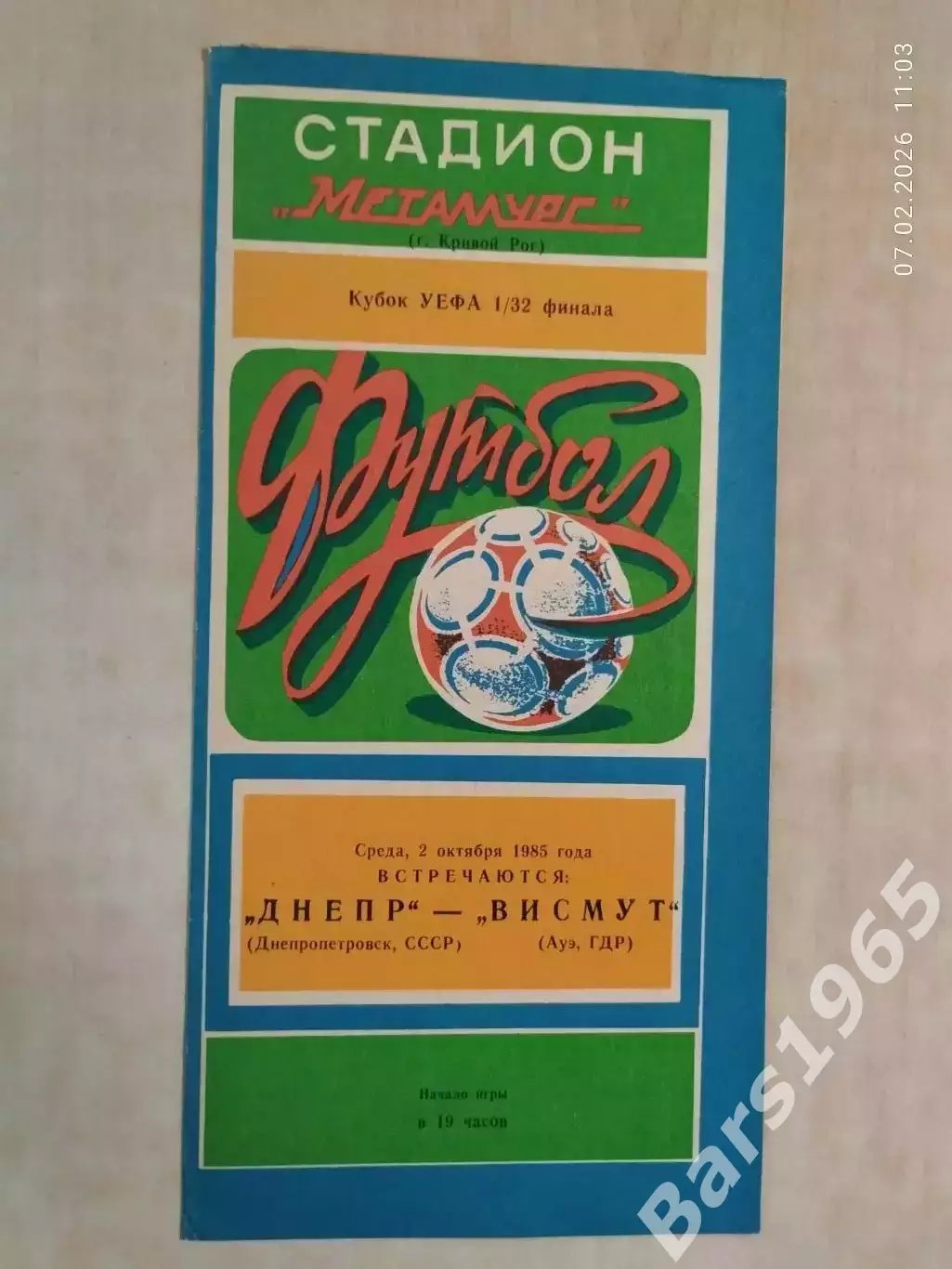 Днепр Днепропетровск - Висмут ГДР 1985