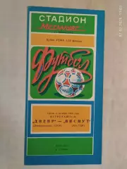 Днепр Днепропетровск - Висмут ГДР 1985