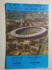 Спартак Москва - Андерлехт Бельгия 1984